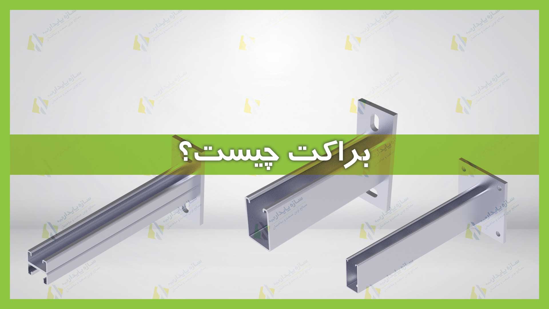 براکت چیست؟
